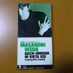 池田政典/バックミラーに消えた恋 - メルカリ