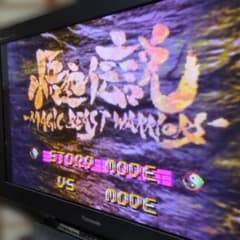 【動作確認済】悟空伝説 MAGIC BEAST WARRIORS PS1のサムネイル