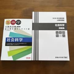 公務員試験 過去問攻略Vテキスト19 社会科学 第3版・問題集のサムネイル