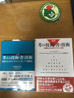 考える技術・書く技術 : 問題解決力を伸ばすピラミッド原則　＋　入門編のサムネイル
