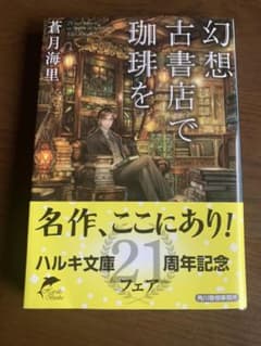 幻想古書店で珈琲をのサムネイル