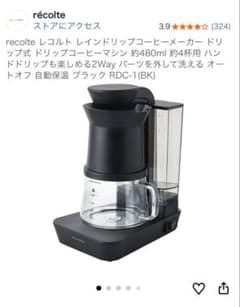 recolte レインドリップコーヒーメーカー RDC-1(BK)カラーブラックのサムネイル