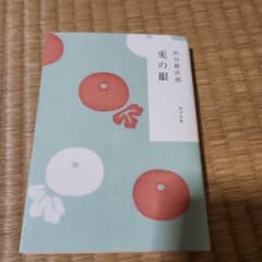 兎の眼のサムネイル
