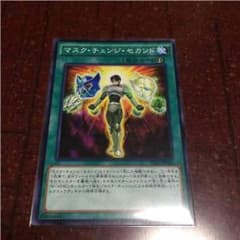 遊戯王 マスク・チェンジ・セカンドのサムネイル