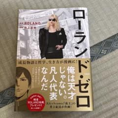 ローランド・ゼロのサムネイル