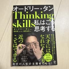 オードリー・タン 私はこう思考するのサムネイル