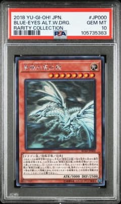 遊戯王 青眼の亜白龍 PSA10 RC02-JP000 ホロ - メルカリ