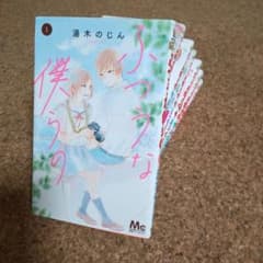 ふつうな僕らの 1～7巻(完結)のサムネイル