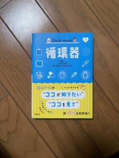 す 様 専用 cocco mina 環環器 看護のサムネイル