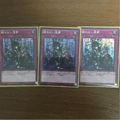 醒めない悪夢×3 遊戯王のサムネイル