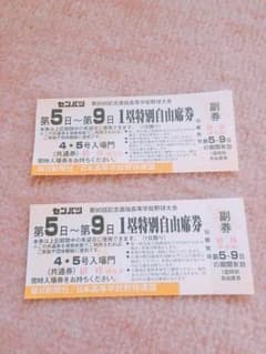 高校野球甲子園チケット 早い者勝ち！のサムネイル