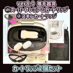 ケノン ver8.0 +スーパープレミアム+スキン+眉毛器具付き 脱毛器