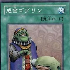 成金ゴブリン二枚セット値下げ可のサムネイル