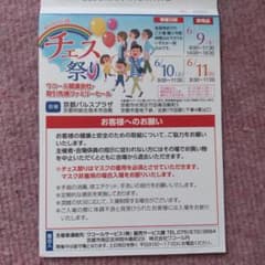 ワコール主催チェス祭りのチケットのサムネイル