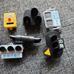 信号機おもちゃセット ジャンク品のサムネイル