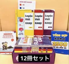 HẮC NÃO KANJI 8 セット　ベトナム語付き Trọn bộ hách não KANJI 日本語能力試験漢字 ベトナム語版の通販
