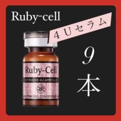 ルビーセル　４Ｕセラム　9本  キャップ付きのサムネイル