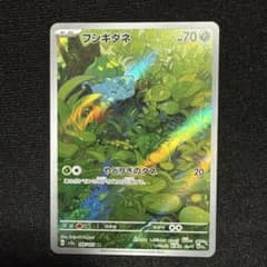 【AR】ポケモンカード フシギダネ 166/165のサムネイル