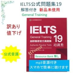 新品 IELTS General Training 公式問題集 19 音源付 - メルカリ