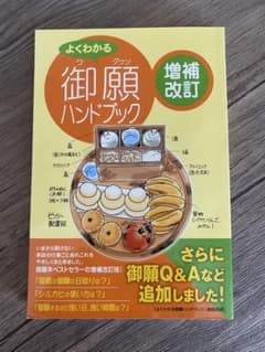 よくわかる御願ハンドブック 増補改訂版のサムネイル