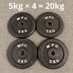 WFG 5KG ダンベルプレート 4枚セット 合計20kg - メルカリ