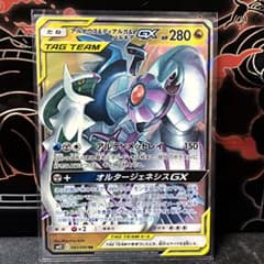 アルセウス&ディアルガ&パルキアGX RRのサムネイル