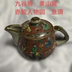 美品]九谷焼 美山窯 ポット 急須 木米様式 赤絵人物画 陶器製 - メルカリ