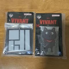 VIVANT 一番くじ H賞 セット - メルカリ