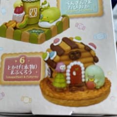 すみっコぐらし お菓子の家のサムネイル