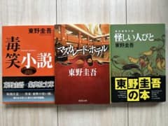 東野圭吾 小説 文庫本 3冊セット - メルカリ
