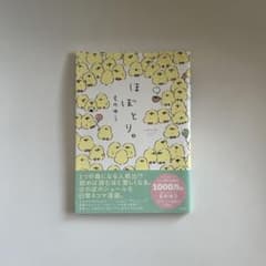 本 漫画 ほぼとり。のサムネイル
