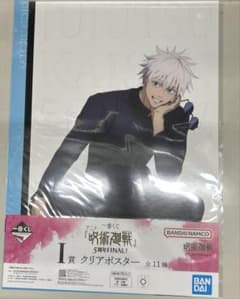 一番くじ 呪術廻戦 5周年FINAL! I賞 クリアポスター 五条悟のサムネイル