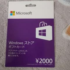 windowsストアギフトカードのサムネイル
