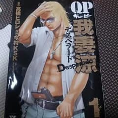 QP 我妻涼 デスペラードのサムネイル