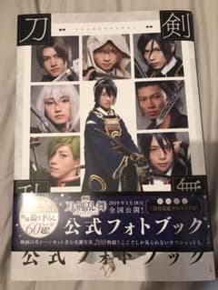 映画刀剣乱舞 公式フォトブックのサムネイル