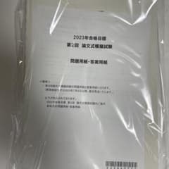 CPA 令和5年第2回論文式模試　問題用紙　答案用紙のサムネイル