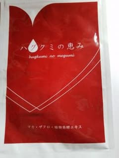 値下げ↓ハグクミの恵み３袋のサムネイル