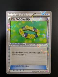 おはなのかんむり C CP3 ポケキュンコレクション 031/032 - メルカリ