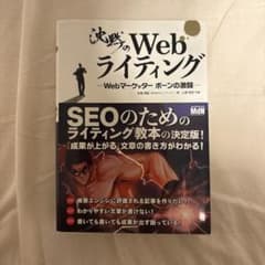 沈黙のWebライティング Webマーケッター ボーンの激闘のサムネイル