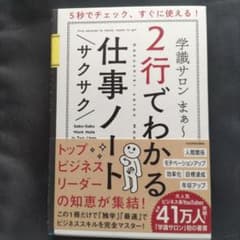 5秒でチェック、すぐに使える! 2行でわかるサクサク仕事ノートのサムネイル