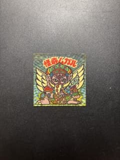 ビックリマンシール 怪奇ムガル(聖梵ムガル)