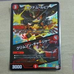 デュエマ マグナムルピア カオル様専用のサムネイル