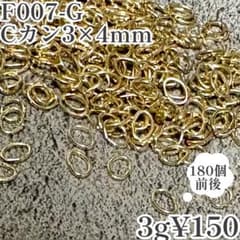 【F007-G】Cカン 3×4mm ゴールド 約180個前後 3g ハンドメイドのサムネイル