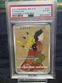 ピカチュウ：見返り美人・月に雁セット PSA6 - メルカリ