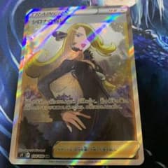 ポケモンカード シロナの覇気 srのサムネイル