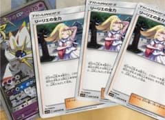 ポケモンカード ソルガレオ&ルナアーラ リーリエの全力のサムネイル