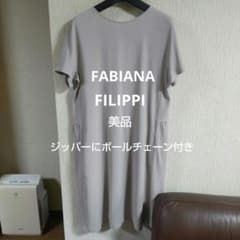 FABIANAFILIPPIボールチェーン付きグレージュのシンプルワンピース FABIANAFILIPPIボールチェーン付きグレージュのシンプルワンピース