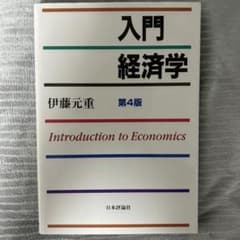 入門経済学 = Introduction to Economicsのサムネイル