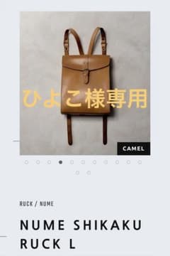 【ひよこ様専用】NUME SHIKAKU RUCK / TIDEWAY リュッのサムネイル