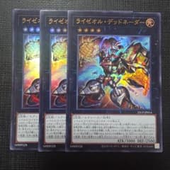 遊戯王 ライゼオル・デッドネーダー ウルトラレア 3枚セット - メルカリ